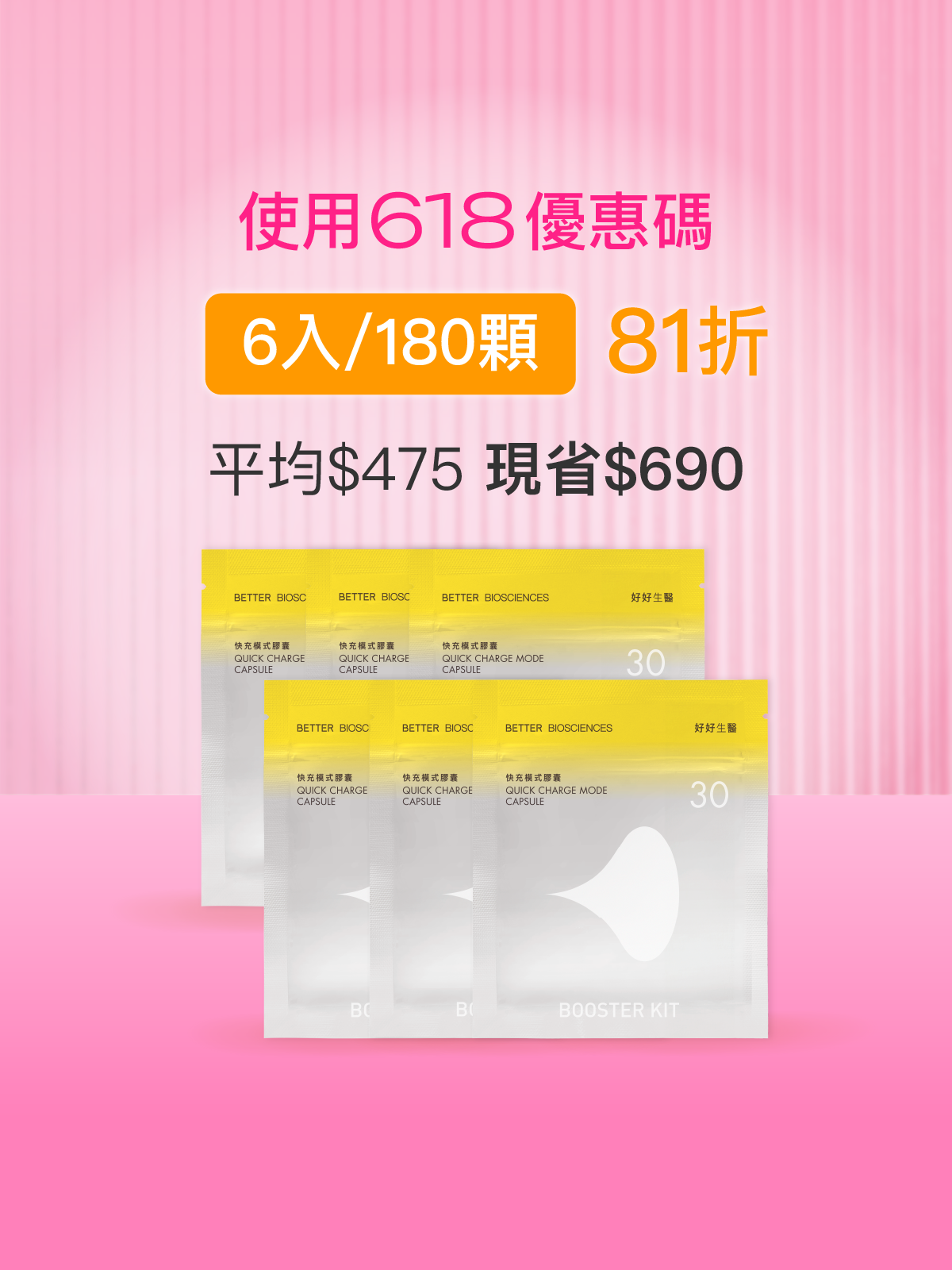 快充模式補充包＿6入組（共180顆）【YESPACE專區】