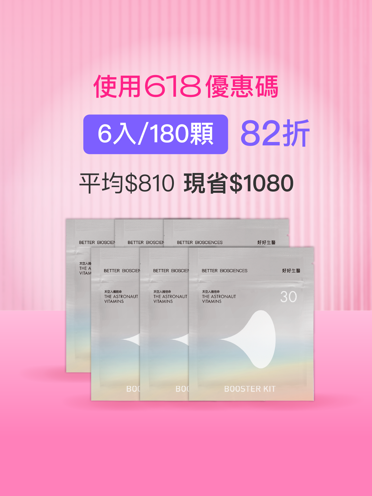 【好組合】太空人維他命補充包＿6入組（共180顆）【YESPACE專區】