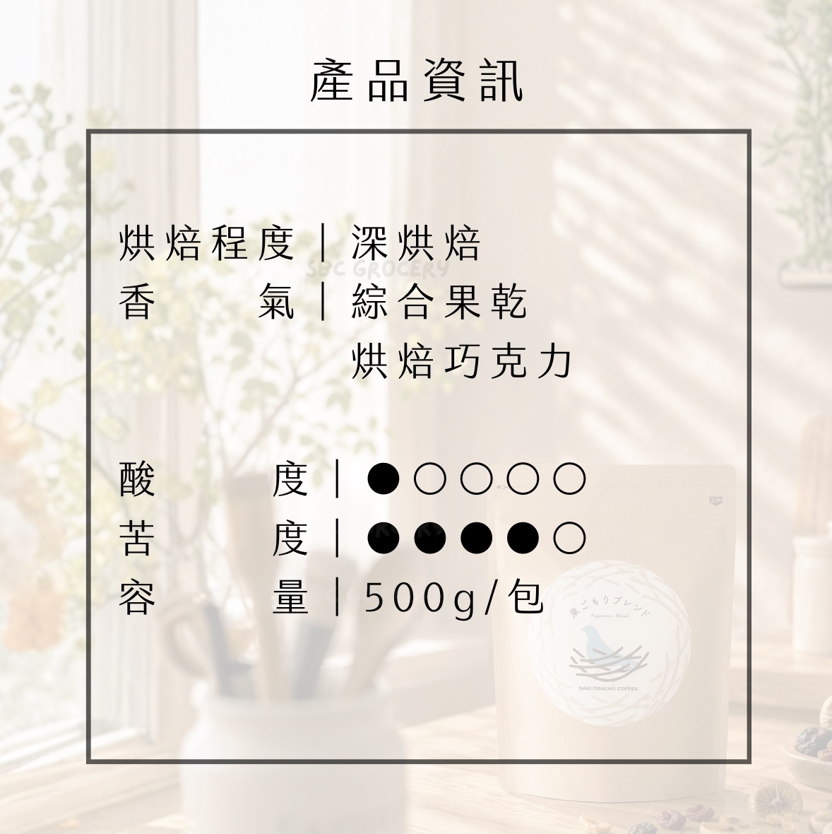 【24H出貨】日本猿田彥 日常特調配方