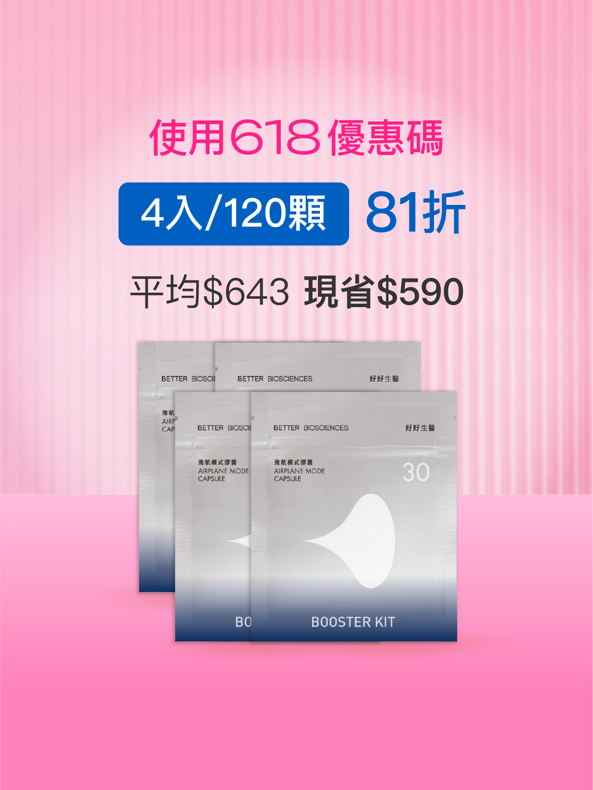 【好組合】飛航模式補充包＿4入組（共120顆）【YESPACE專區】