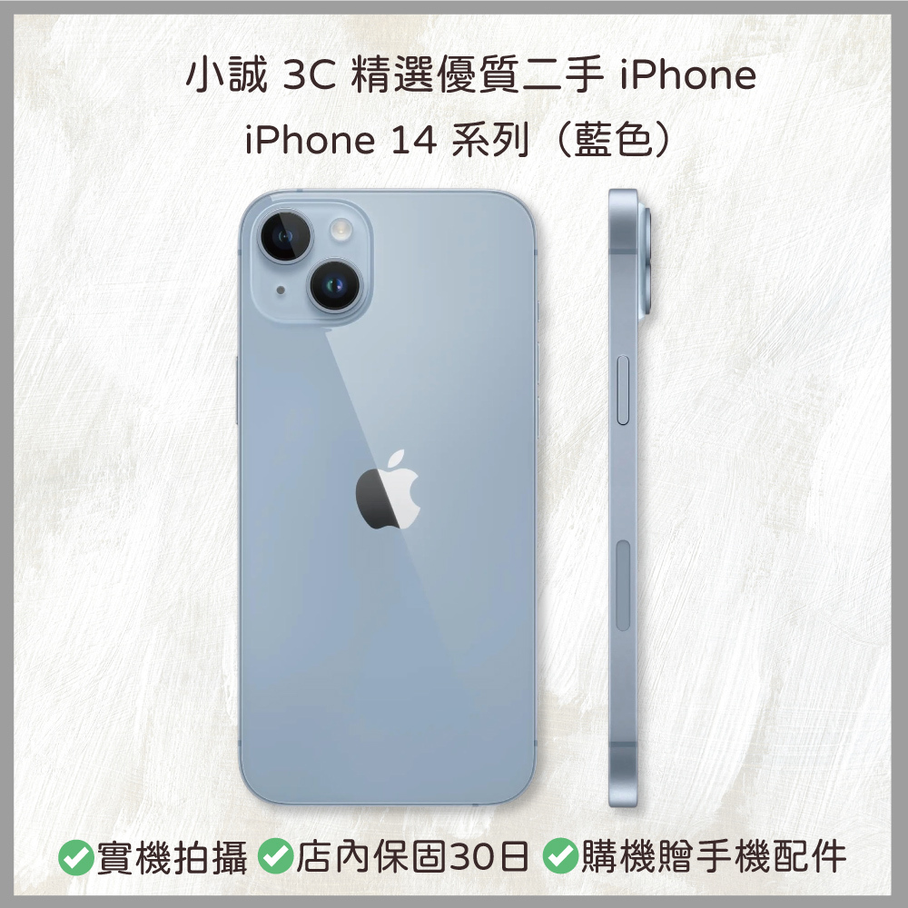 【二手】iPhone 14 128G 藍色