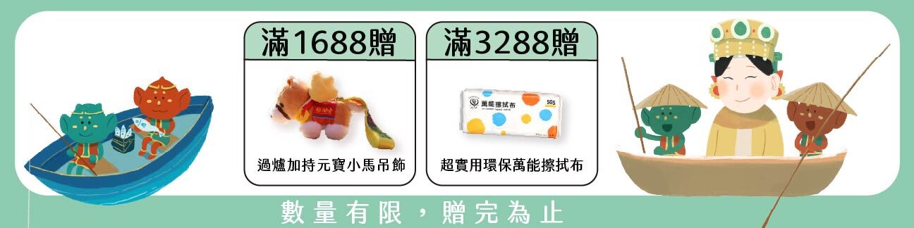 滿額贈
