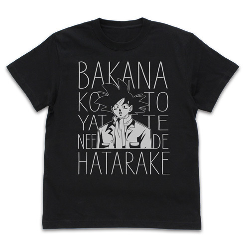 働く悟空 Tｼｬﾂ/BLACK COSPA 062926