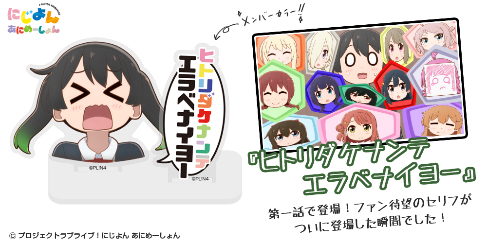 高咲 侑のｴﾗﾍﾞﾅｲﾖｰ ｾﾘﾌｱｸﾘﾙｽﾀﾝﾄﾞ COSPA 062926