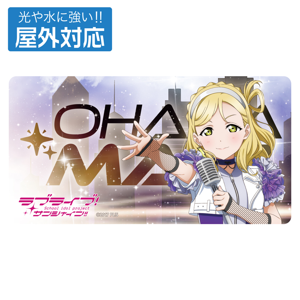 描き下ろし 小原鞠莉 屋外対応ｽﾃｯｶｰ ｿﾛｺﾝｻｰﾄver. COSPA 062926