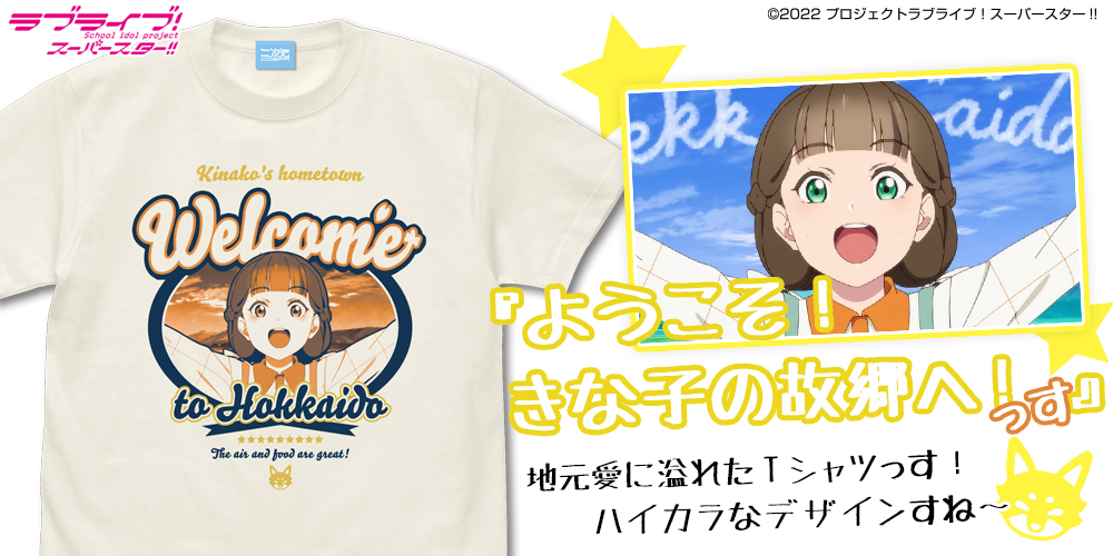 桜小路 きな子 ｴﾓｰｼｮﾅﾙTｼｬﾂ/VANILLA WHITE COSPA 062926