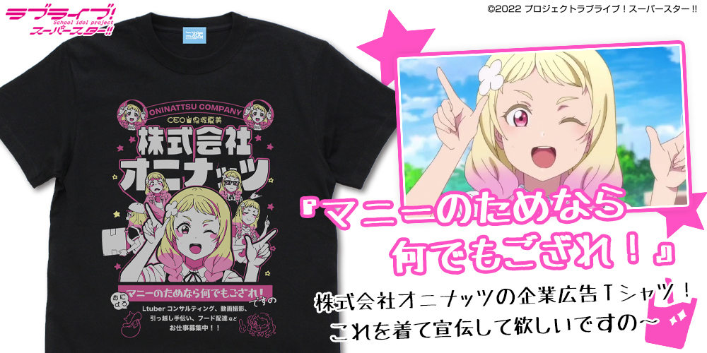 鬼塚 夏美 ｴﾓｰｼｮﾅﾙTｼｬﾂ/BLACK COSPA 062926