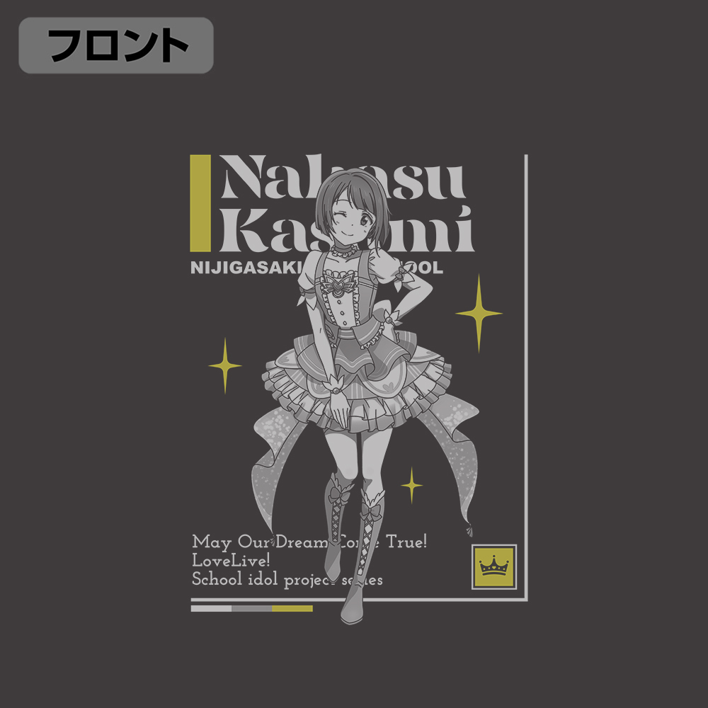 中須かすみ Tｼｬﾂ DREAM LIVE!! Ver./SUMI COSPA 062926