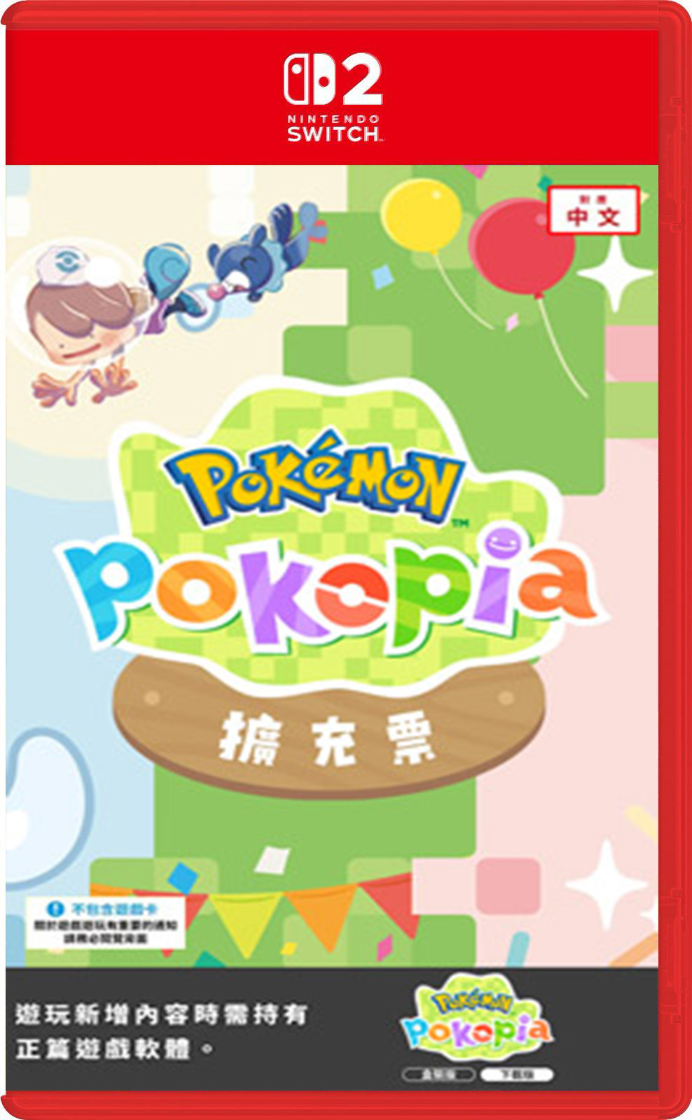 預購 NS2 寶可夢 Pokémon Pokopia 擴充票 序號下載卡 中文版 2026 年暫定
