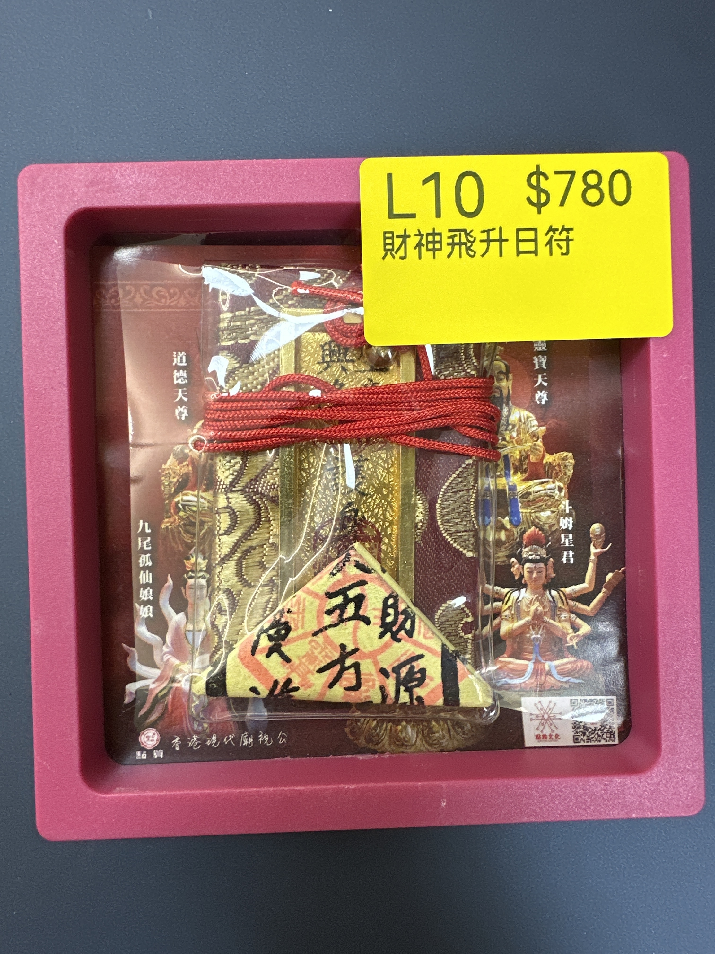 DL260615 - L10-財神飛升日符（需提供中文全名+西/農歷出生年月日時分+居住地址）（預計7月中到貨，只限尖沙咀門店自取不包郵）