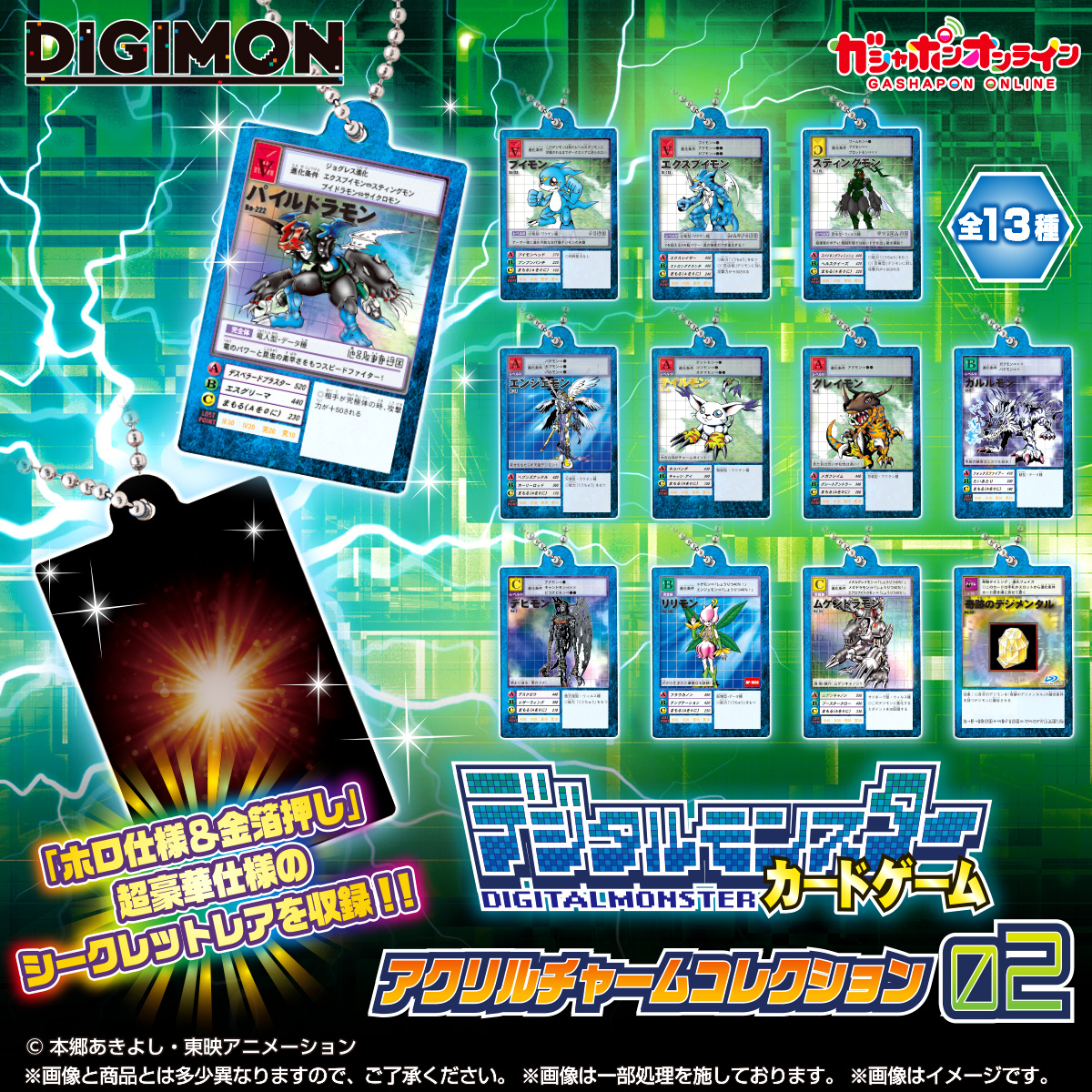 預訂 2026年10月 [扭蛋] Gashapon  數碼暴龍 壓克力卡牌吊飾收藏 2 (1套13款)
