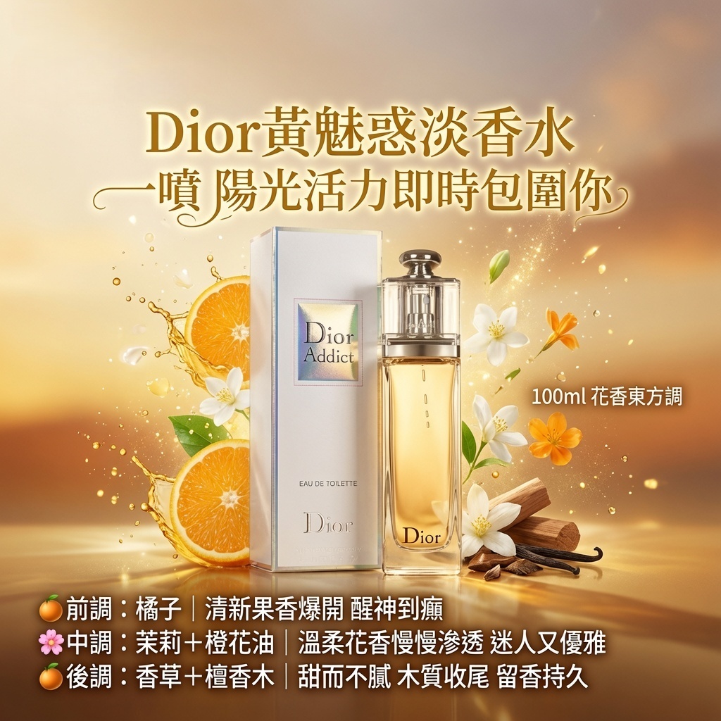 Dior黃魅惑淡香水