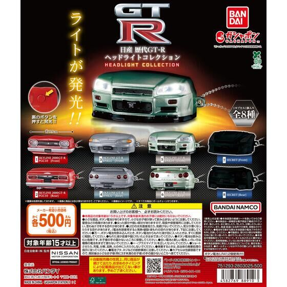 扭蛋 - 日產GT-R 車燈收藏 (全套8款)