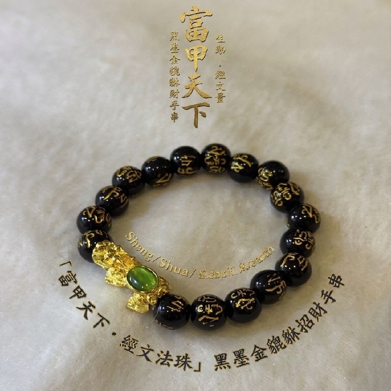 HKAG0619-023 「富甲天下・經文法珠」黑墨金貔貅招財手串 (A4)