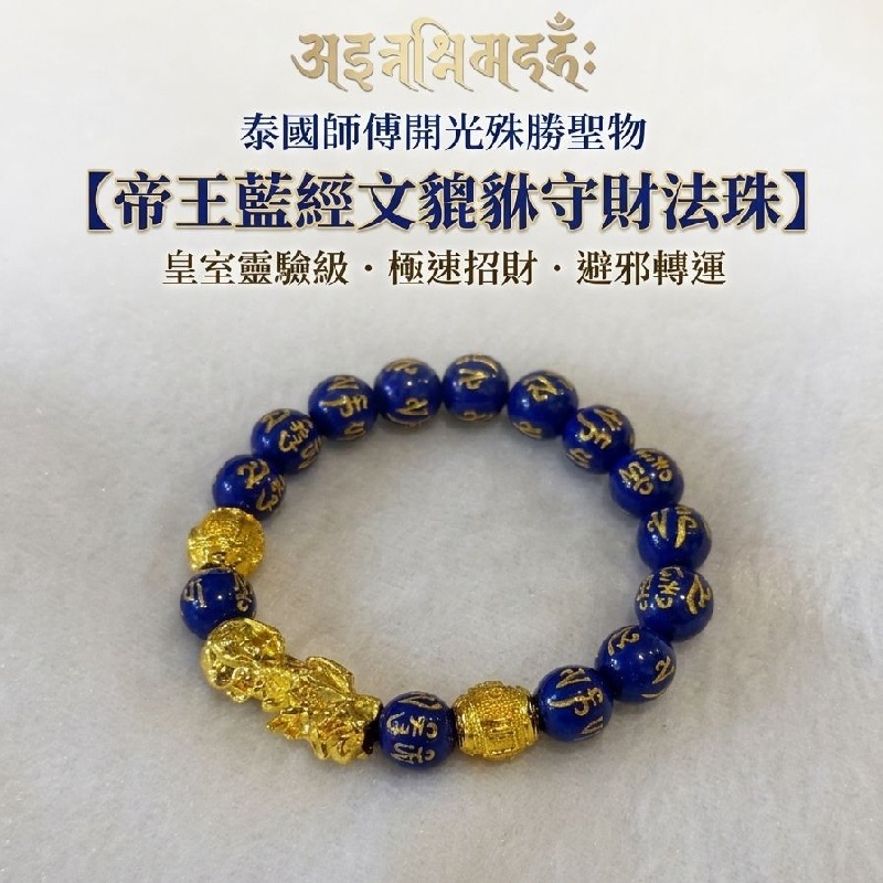 HKAG0619-022 帝王藍經文貔貅守財法珠 (A3)