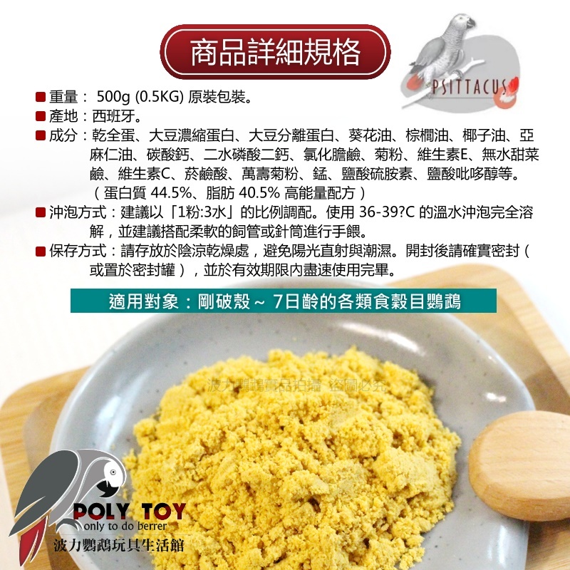 西班牙帕特 全穀一階奶粉 500克超幼奶粉專為超幼鳥打造的生命之初 營養豐富 波力鸚鵡玩具生活館