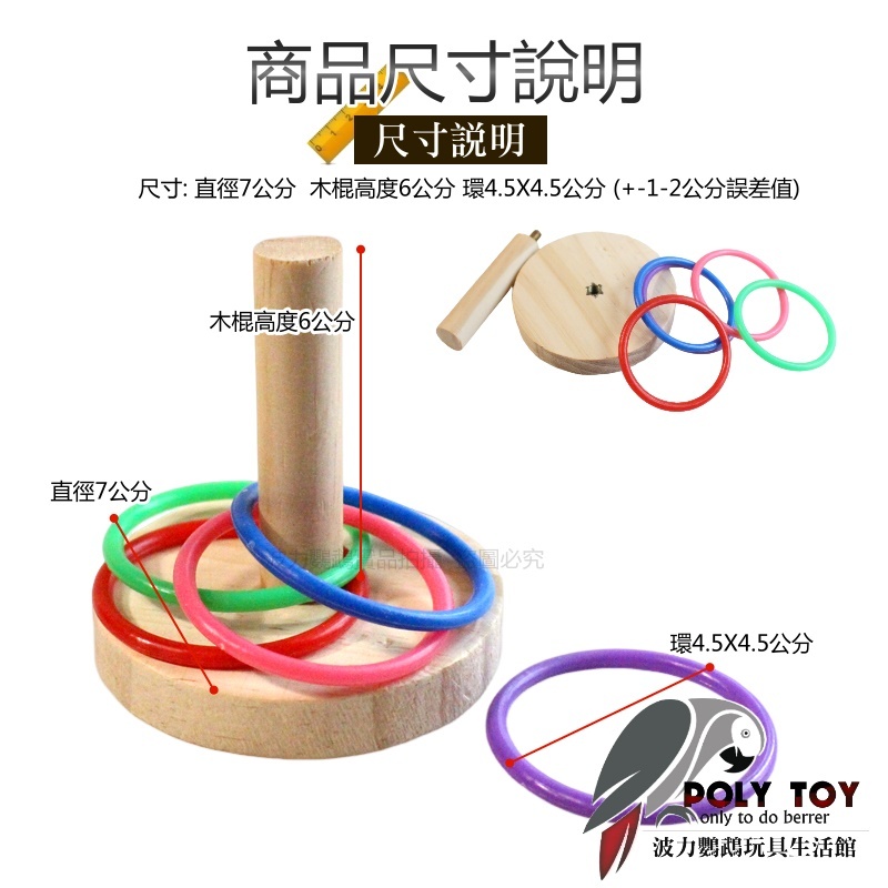 木質套圈圈 益智玩具 啃咬玩具 鸚鵡玩具 波力鸚鵡玩具生活館