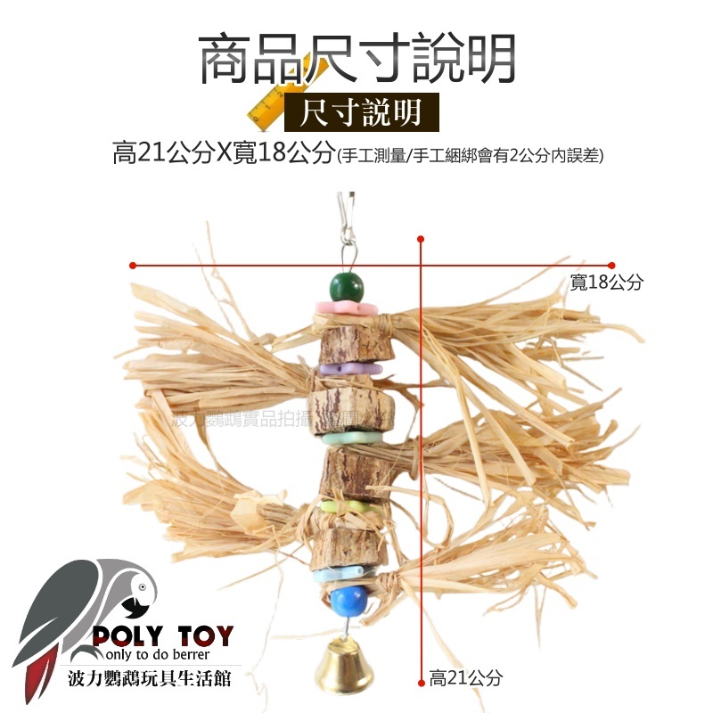 拉菲草桃花心 桃花心木果實啃咬玩具 鸚鵡玩具 益智玩具 鸚鵡啃咬玩具 波力鸚鵡玩具生活館