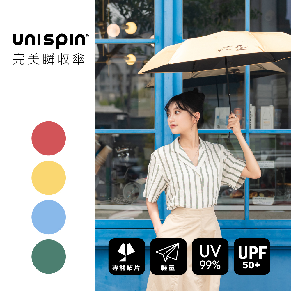 【選物｜Tcf.】Unispin熱帶島嶼 黑膠三折手開 完美瞬收傘(共4色可選)