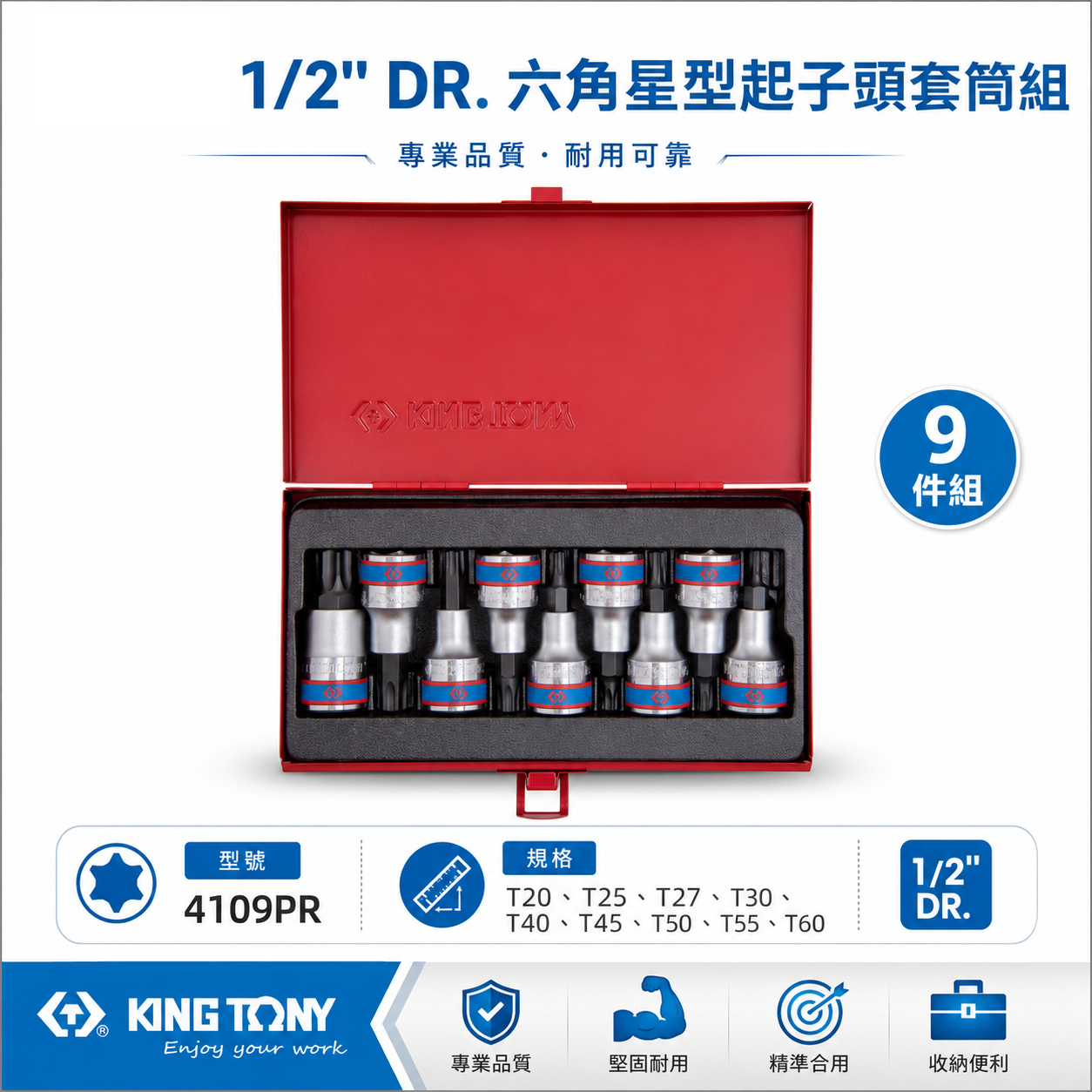 KING TONY 金統立｜四分 星型凸套筒 1/2" 4分 六角星型起子頭套筒組 9件式｜4109PR