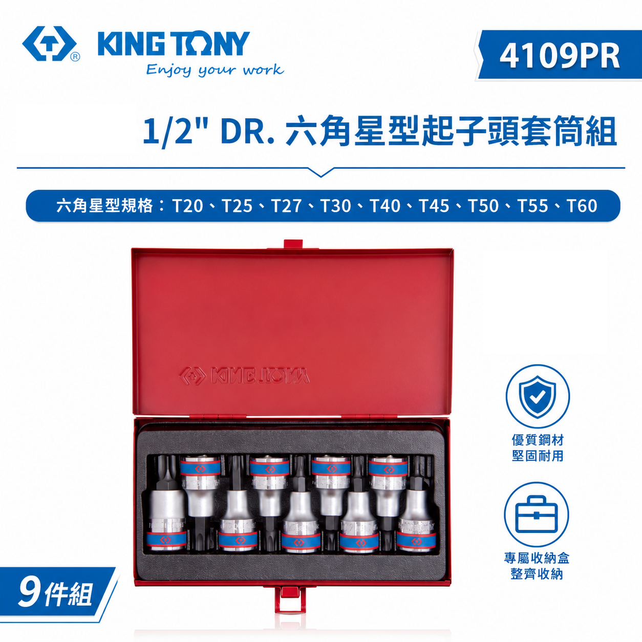 KING TONY 金統立｜四分 星型凸套筒 1/2" 4分 六角星型起子頭套筒組 9件式｜4109PR