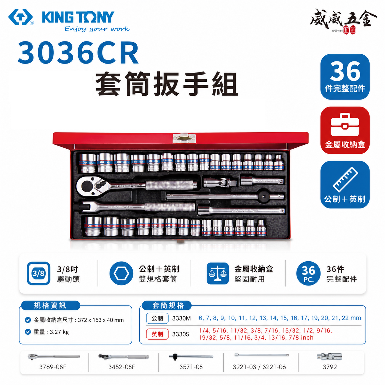 KING TONY 金統立｜公 英制 三分 36件式 3分十二角套筒扳手組 3/8"手動套筒組｜3036CR