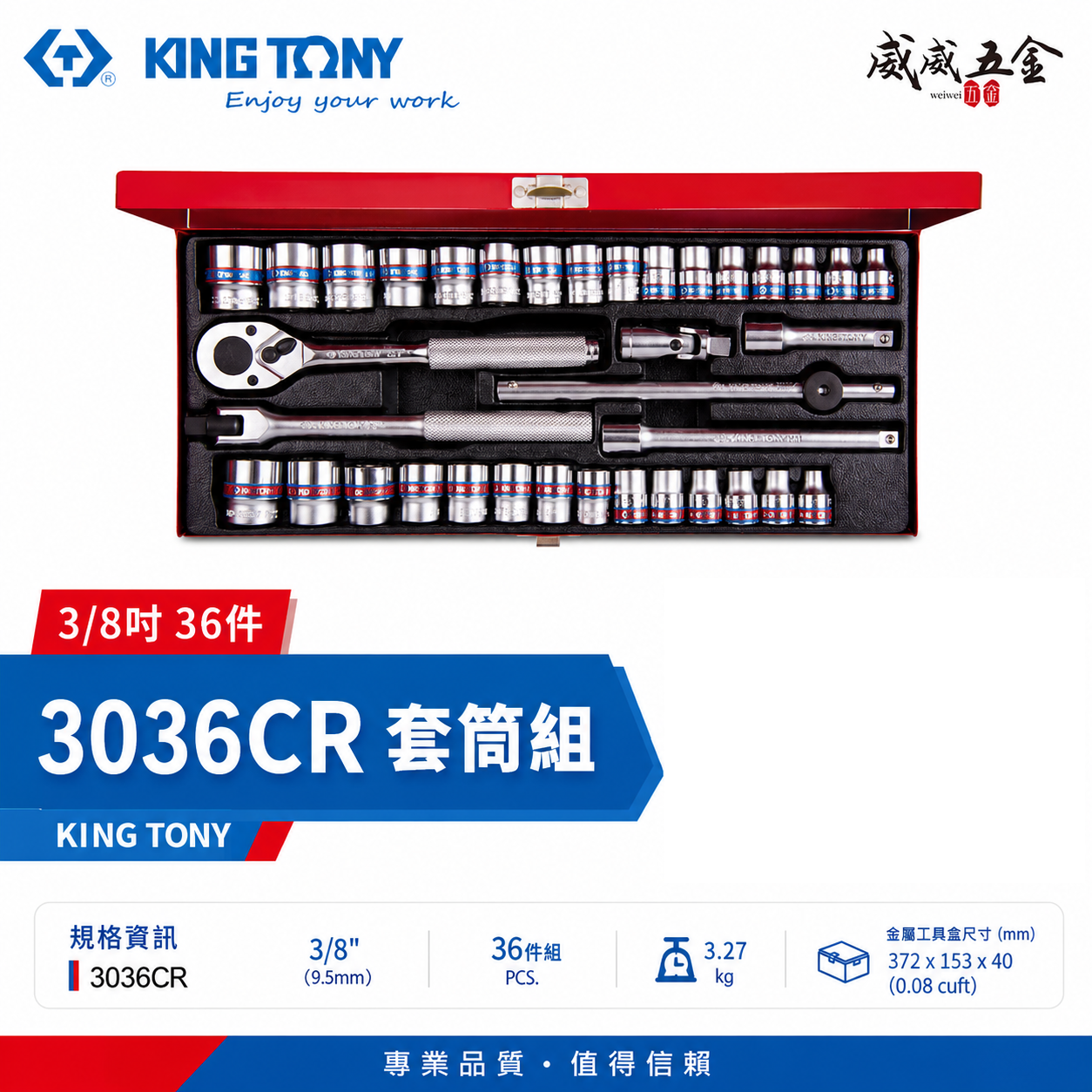 KING TONY 金統立｜公 英制 三分 36件式 3分十二角套筒扳手組 3/8"手動套筒組｜3036CR