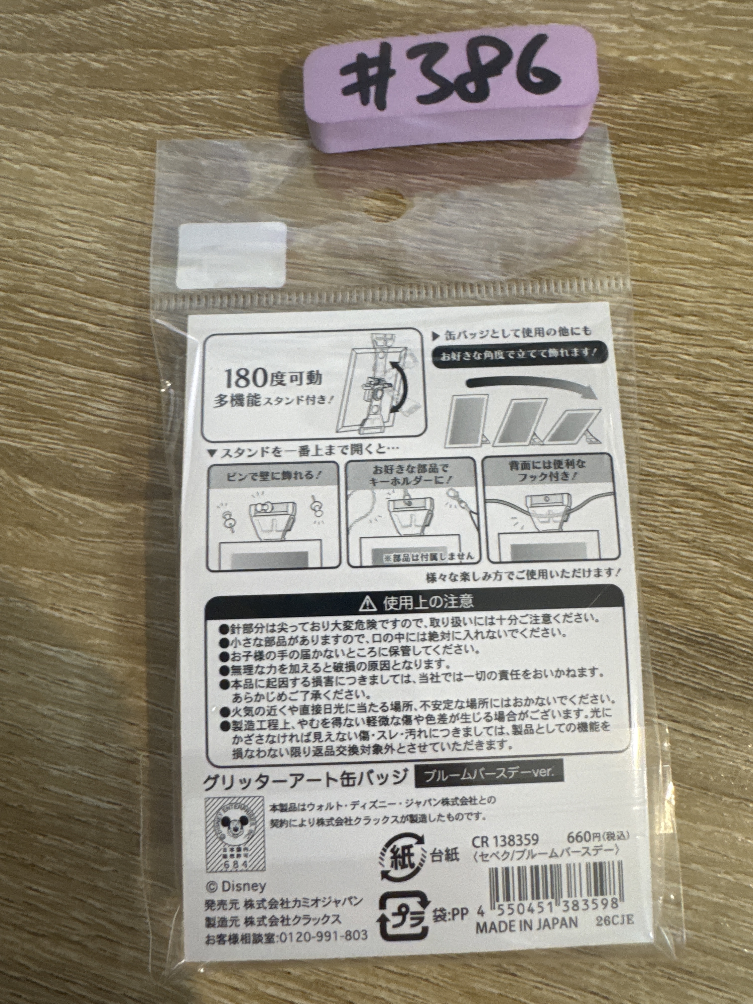 TWST SEBEK 襟章#386