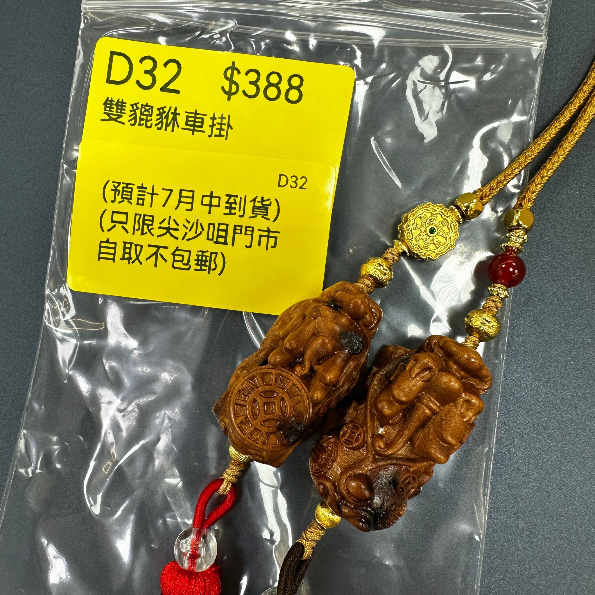 AB260615-D32-雙貔貅車掛(預計7月中到貨)(只限尖沙咀門市自取不包郵)
