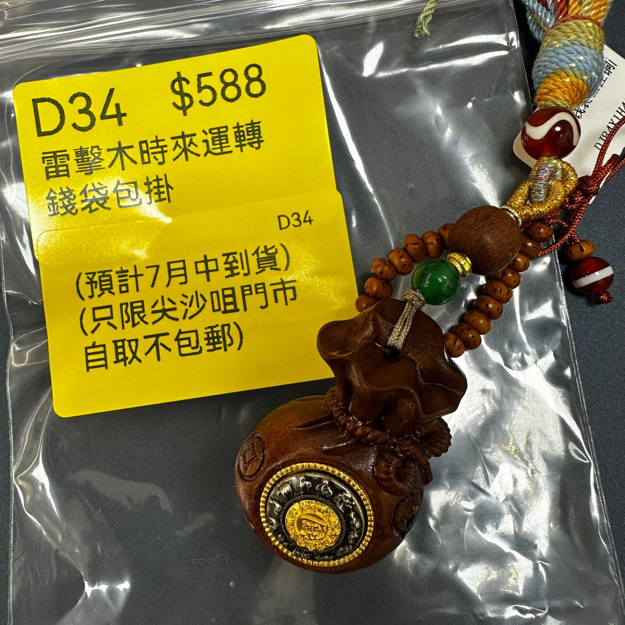AB260615-D34-雷擊木時來運轉錢袋包掛(預計7月中到貨)(只限尖沙咀門市自取不包郵)