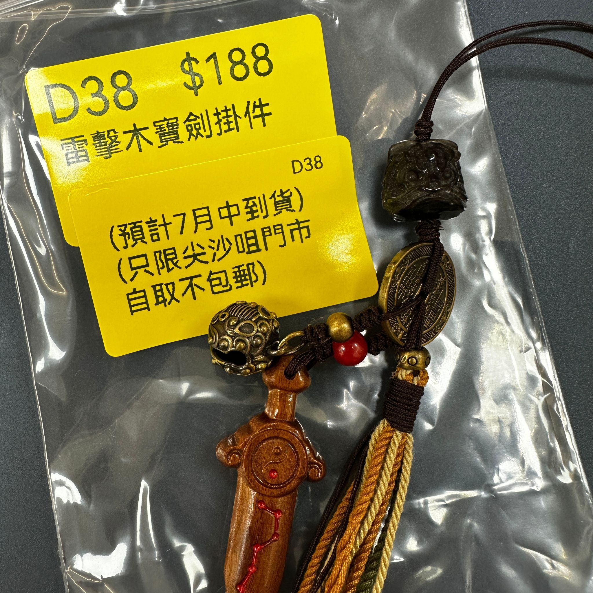 AB260615-D38-雷擊木寶劍掛件(預計7月中到貨)(只限尖沙咀門市自取不包郵)
