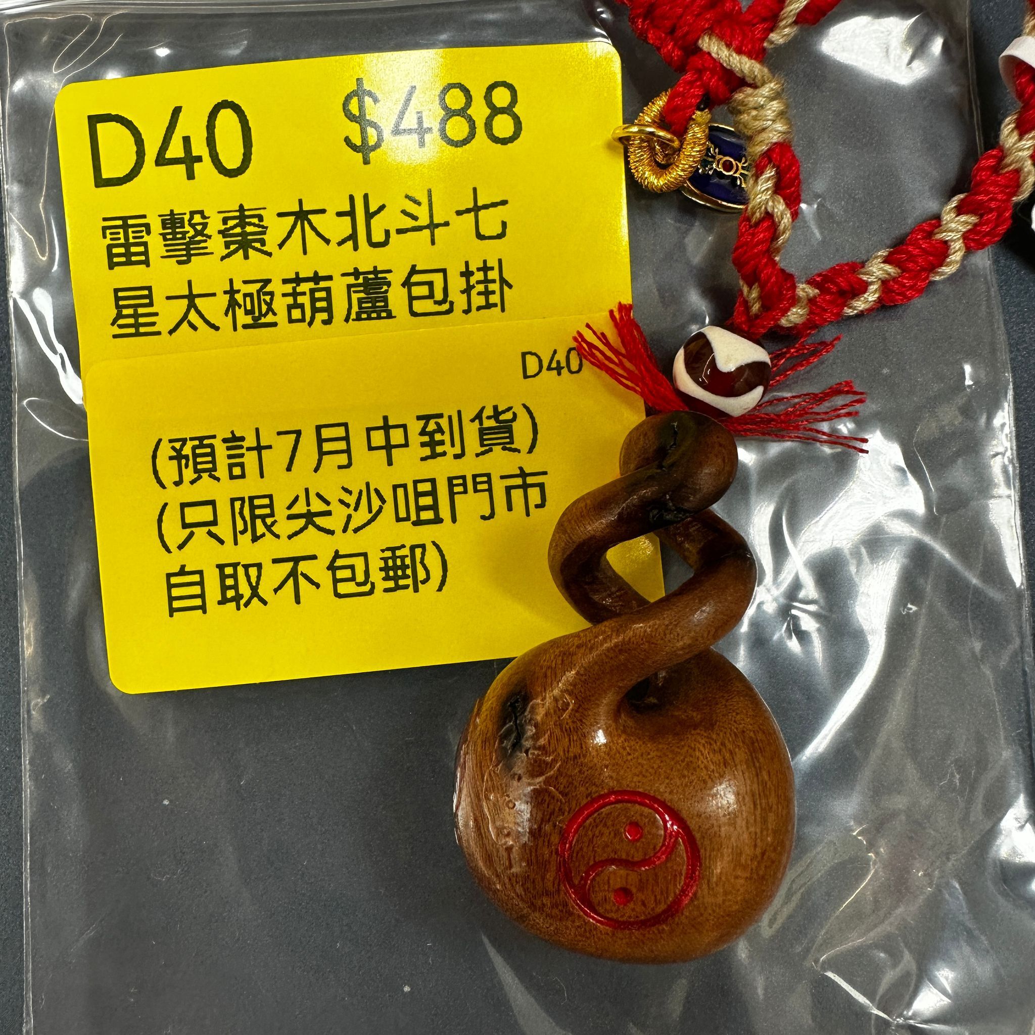 AB260615-D40-雷擊棗木北斗七星太極葫蘆包掛(預計7月中到貨)(只限尖沙咀門市自取不包郵)