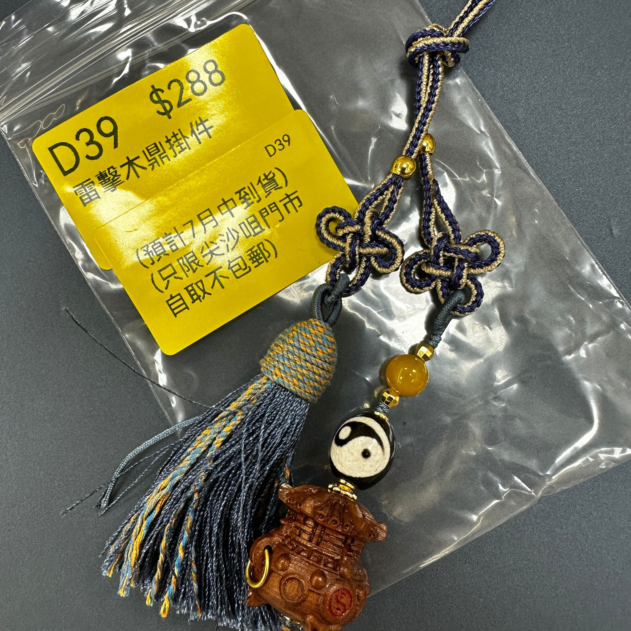 AB260615-D39-雷擊木鼎掛件(預計7月中到貨)(只限尖沙咀門市自取不包郵)