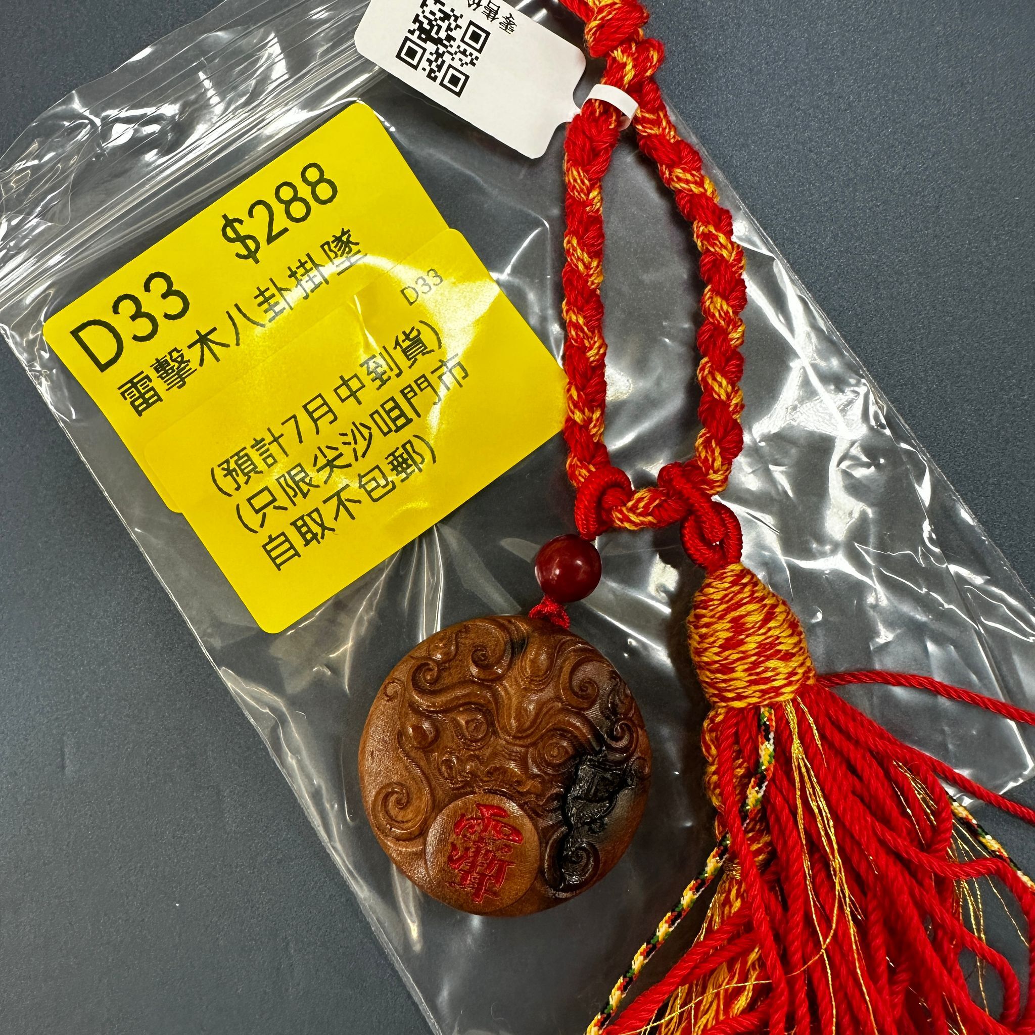 AB260615-D33-雷擊木八卦掛墜(預計7月中到貨)(只限尖沙咀門市自取不包郵)