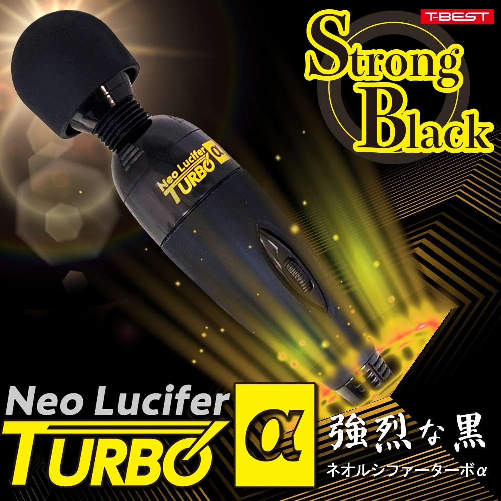 【日系高能旗艦】日本 Neo Lucifer TURBO α 12,500轉內置智慧散熱風扇 強力無段階AV按摩棒 (魅黑金)