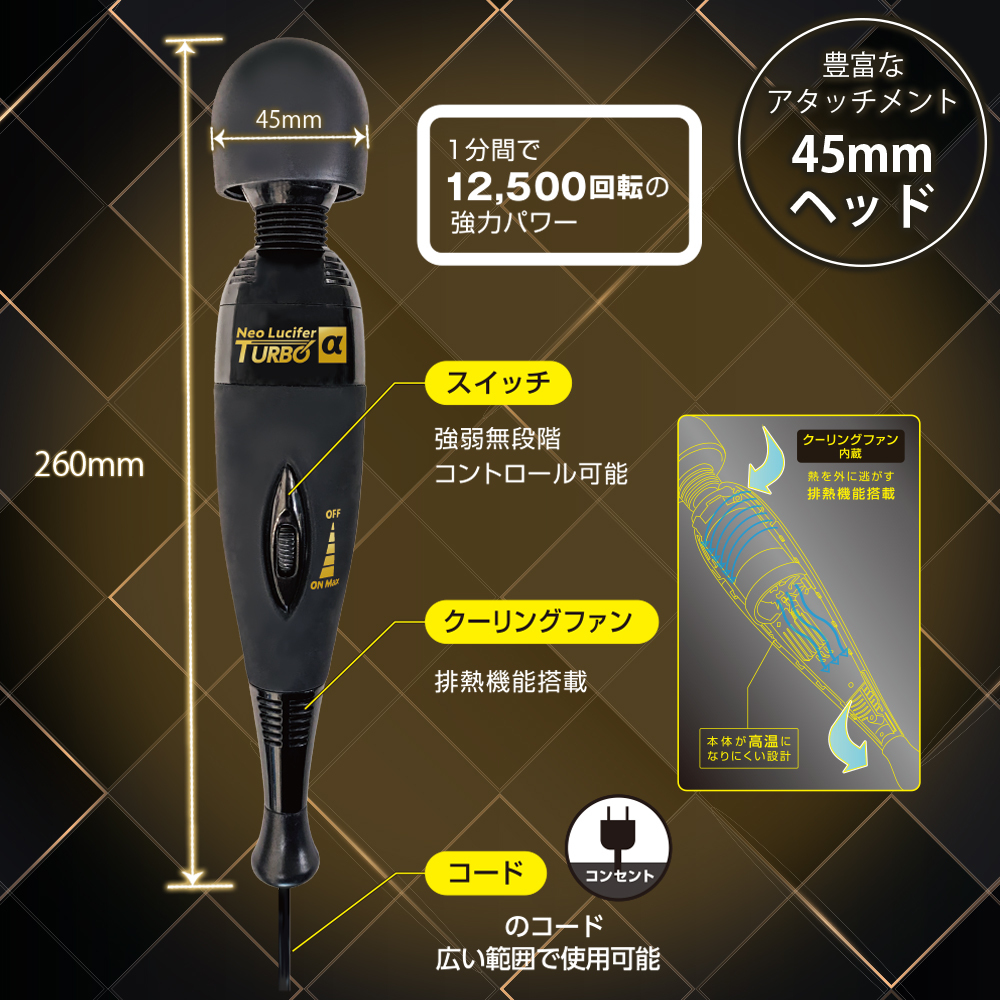 【日系高能旗艦】日本 Neo Lucifer TURBO α 12,500轉內置智慧散熱風扇 強力無段階AV按摩棒 (魅黑金)