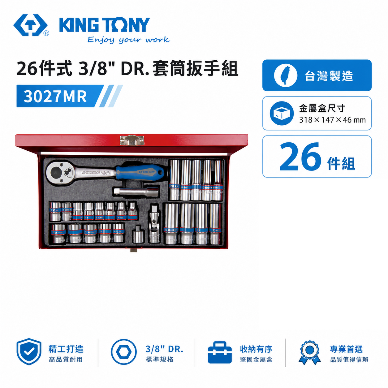 KING TONY 金統立｜三分 3/8" 26件式 3分 十二角套筒板桿組 手動 六角套筒組｜3027MR