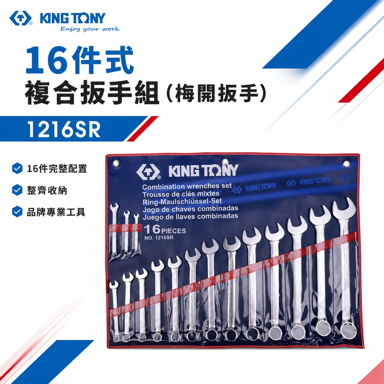 KING TONY 金統立｜英制1/4"~1-1/4" 複合扳手16支組 梅花開口板手組 梅開｜1216SR｜台灣製｜公司貨