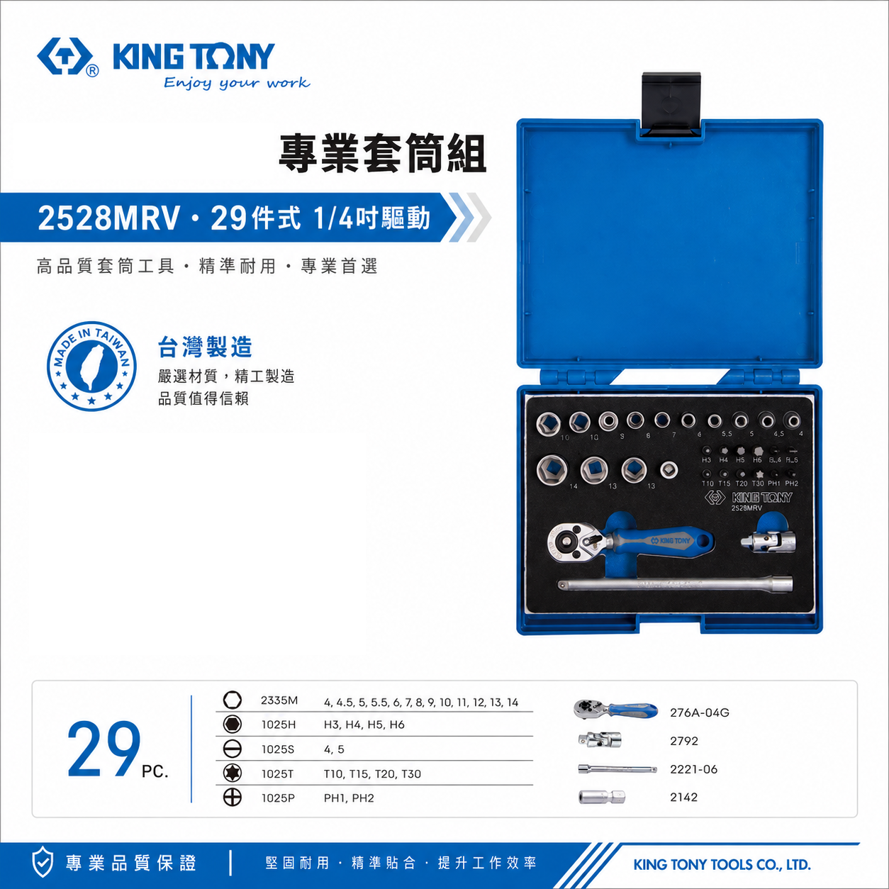 KING TONY 金統立｜兩分 6角套筒組 1/4" 2分六角套筒扳手組29件式 棘輪板手｜2528MRV