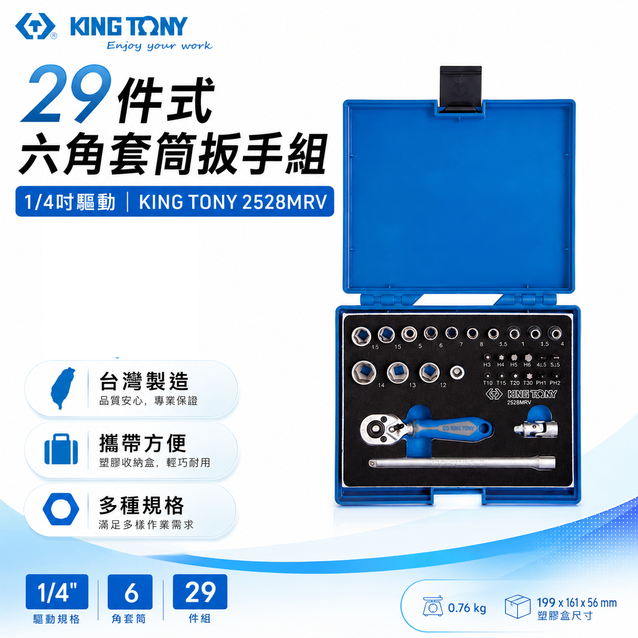 KING TONY 金統立｜兩分 6角套筒組 1/4" 2分六角套筒扳手組29件式 棘輪板手｜2528MRV