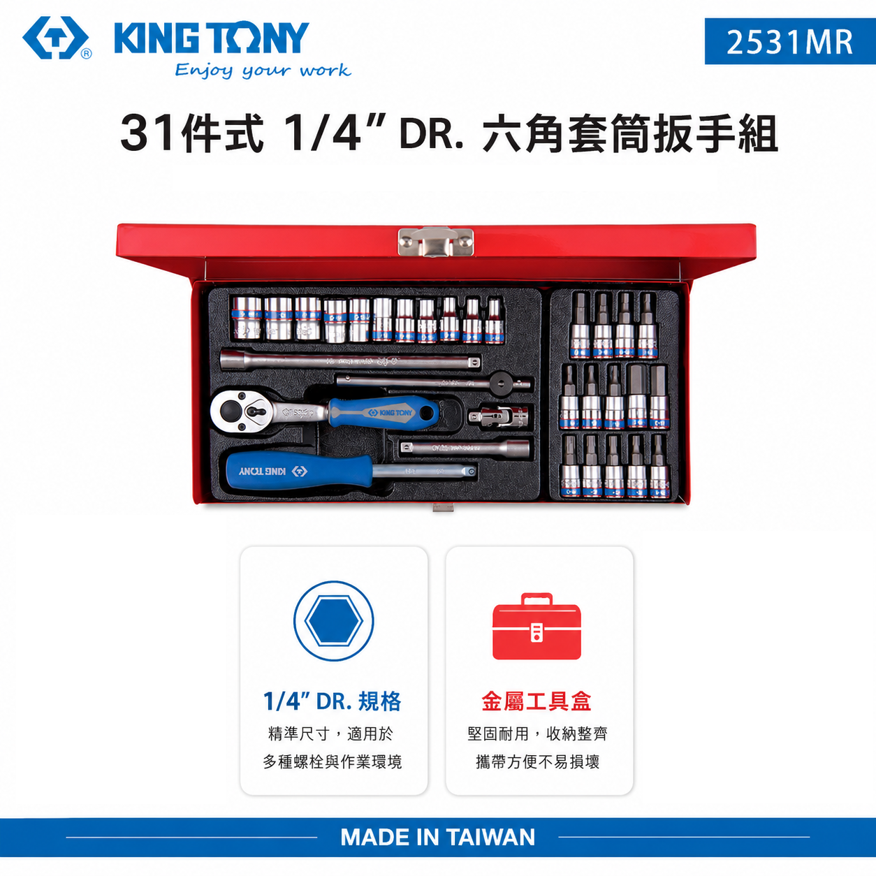 KING TONY 金統立｜兩分六角套筒扳手組 39件式 1/4"凸套筒 棘輪扳手 2分套筒組｜2531MR