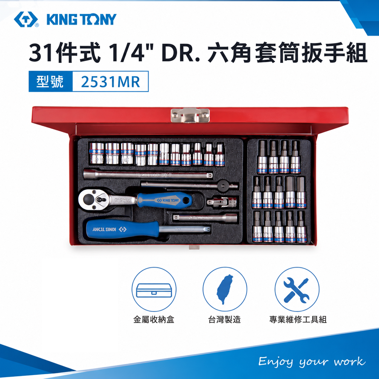 KING TONY 金統立｜兩分六角套筒扳手組 39件式 1/4"凸套筒 棘輪扳手 2分套筒組｜2531MR