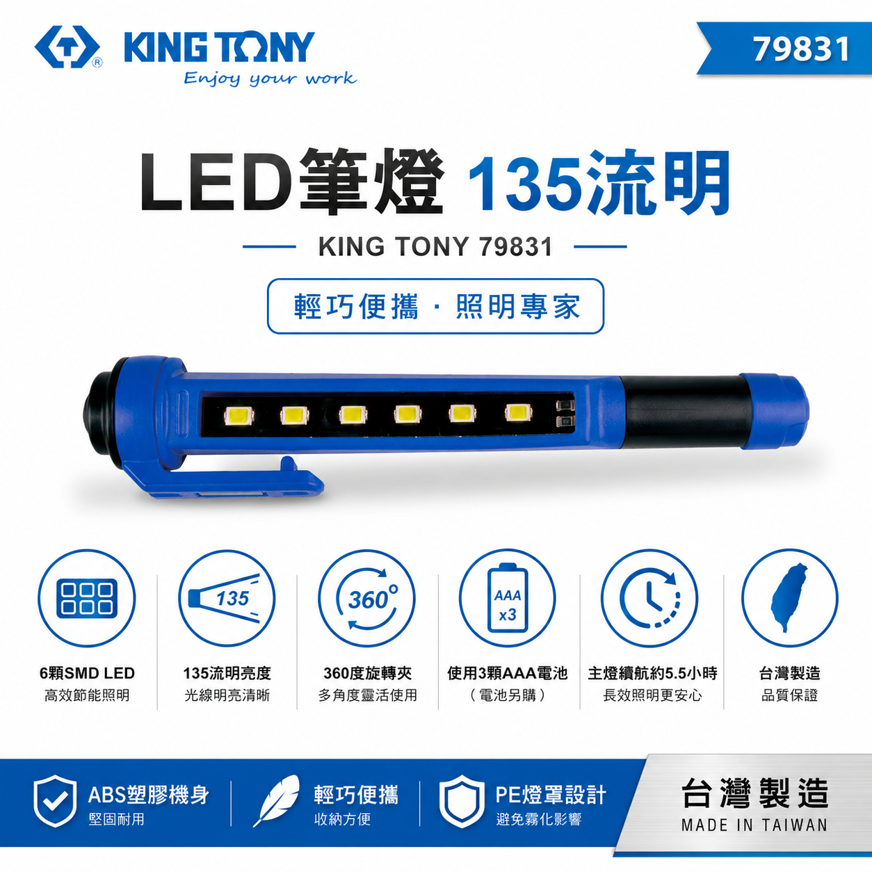 KING TONY 金統立 台灣製｜135流明 3W LED筆燈 附夾式手電筒 探照燈 照明燈｜79831｜台灣製｜公司貨
