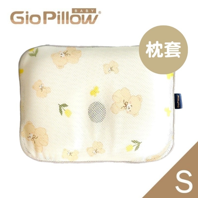GIO 超透氣護頭型枕頭套  (黃色小熊)