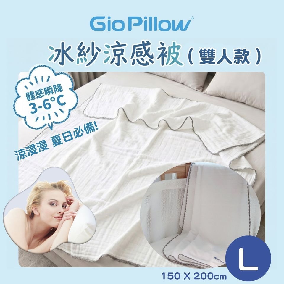 GIO 冰巢涼感被 (白色)