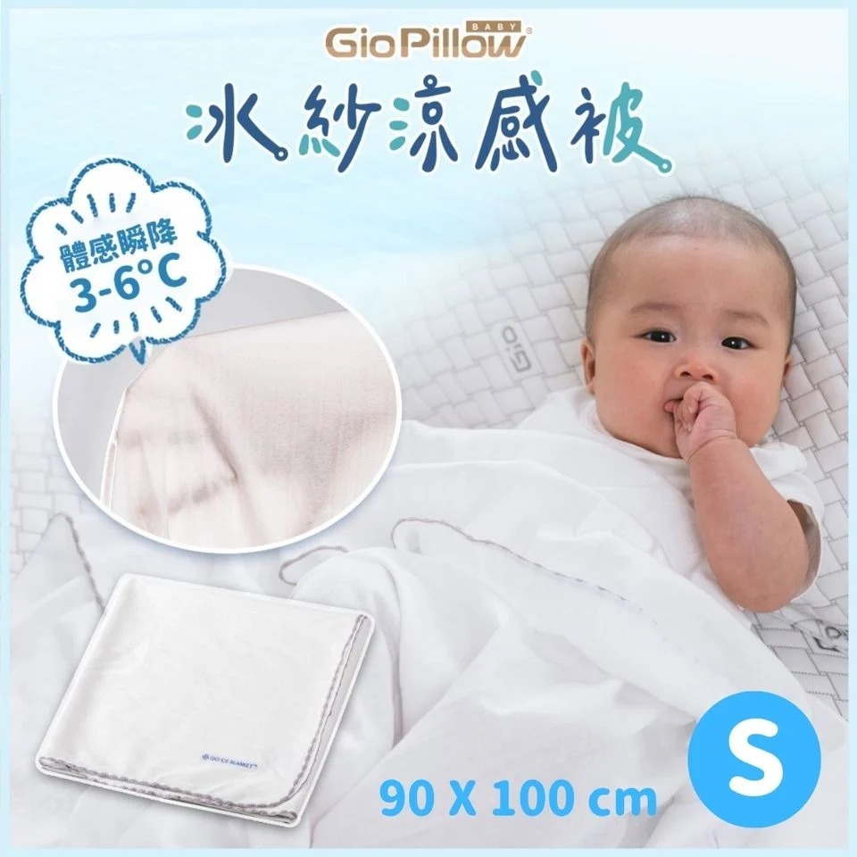 GIO 冰巢涼感被 (白色)