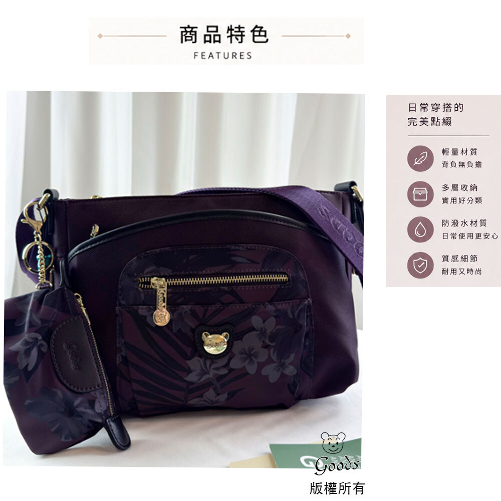 GOODS 紫花拼色防潑水側背包 附零錢包  #2237