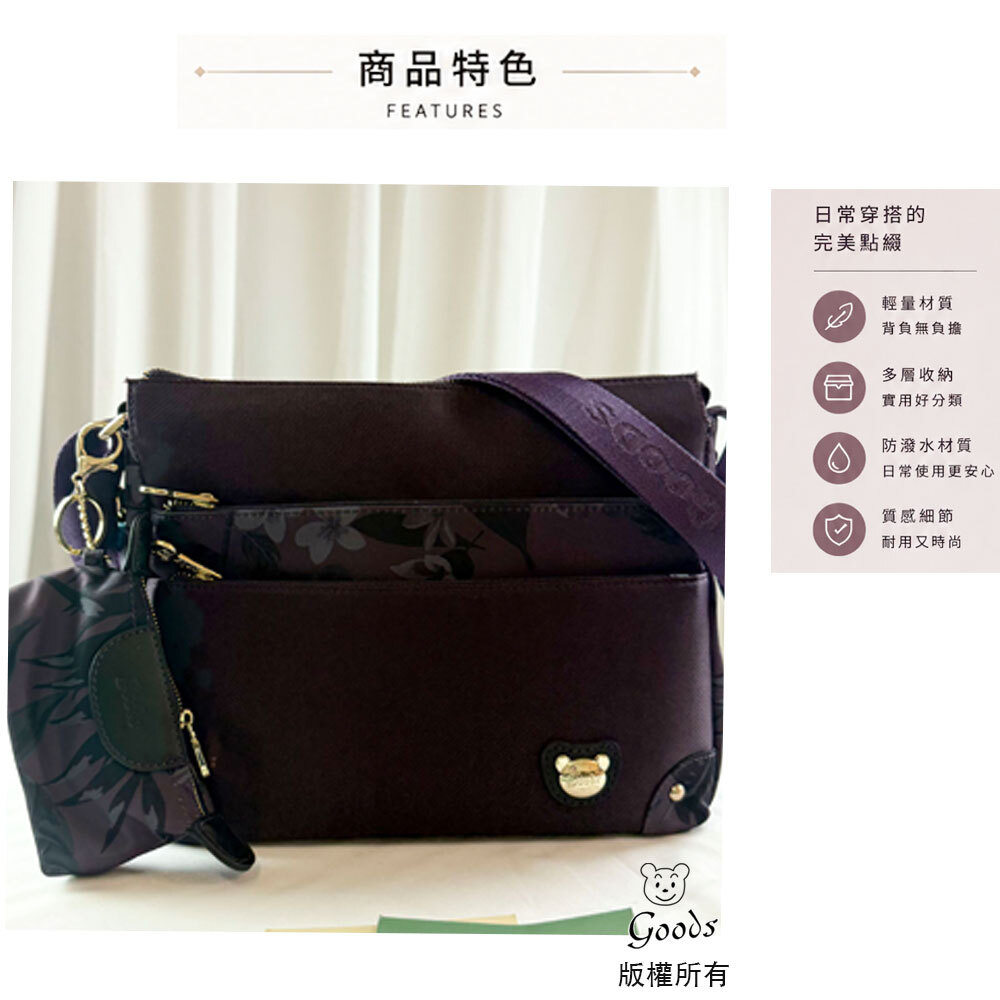 GOODS 紫花拼色防潑水側背包 附零錢包 #2045