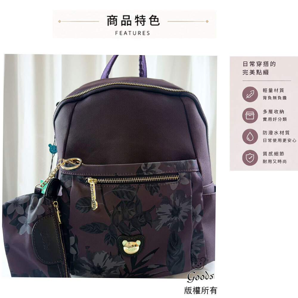 GOODS 紫花拼色防潑水後背包 / 側背包 附零錢包 #2649