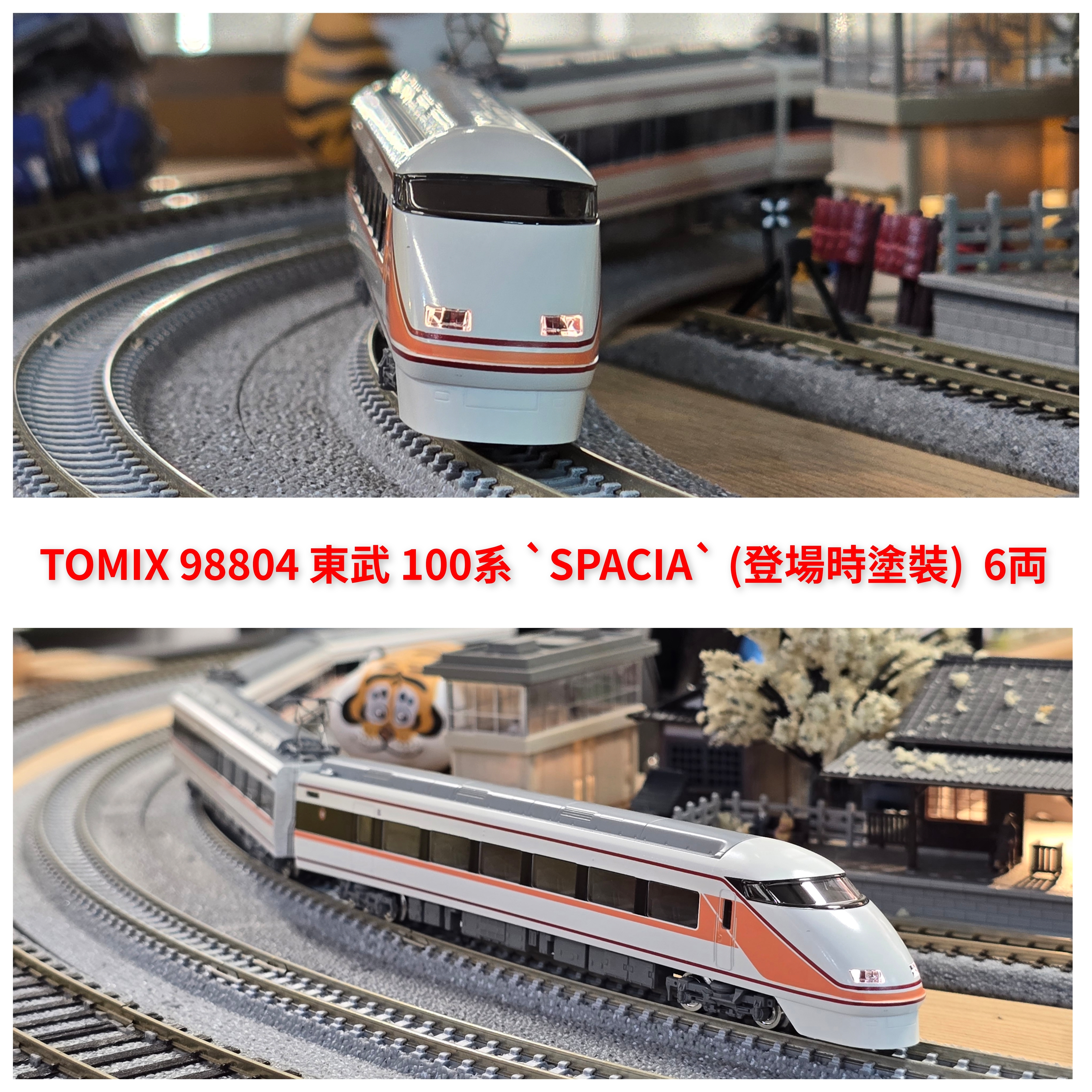 TOMIX 98804 東武100系スペーシア(登場時カラー) 6両
